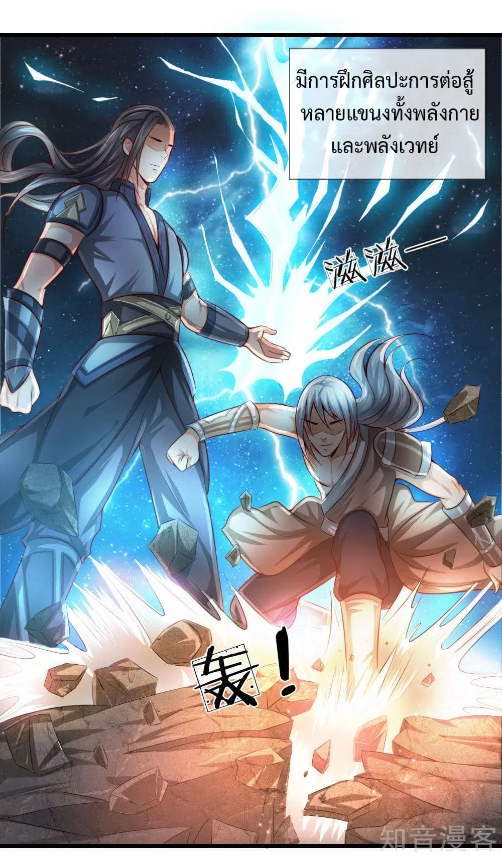 Shenwu Tianzun ตอนที่ 1 หน้า 4