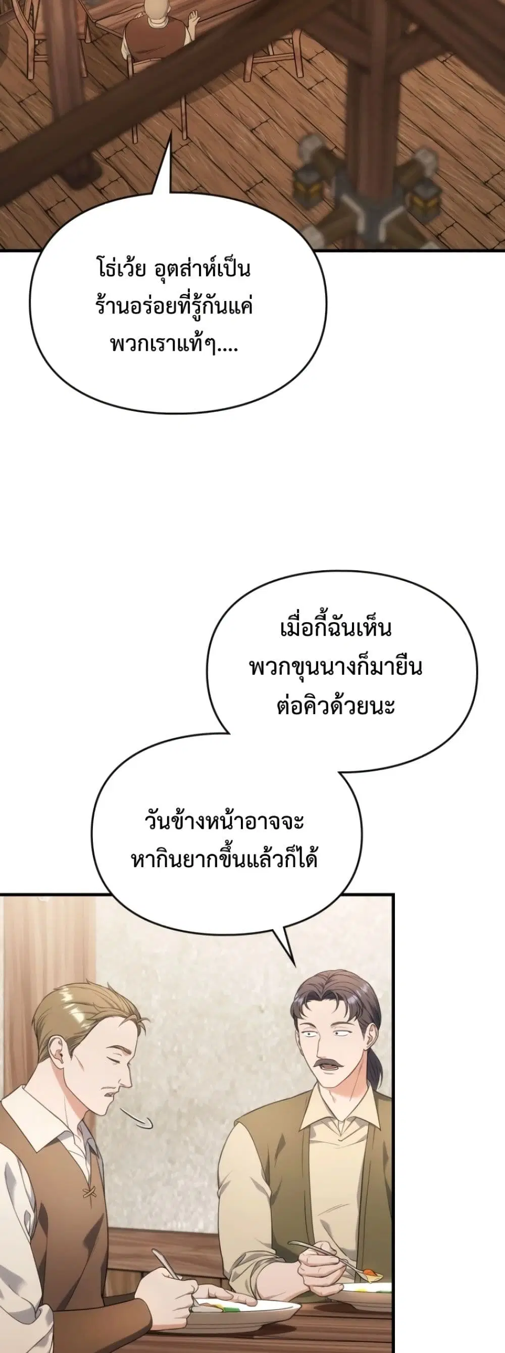 Time Healer Ceres – ย้อนเวลาครั้งนี้ ฉันจะรักษาทุกสิ่ง ตอนที่ 14 หน้า 29