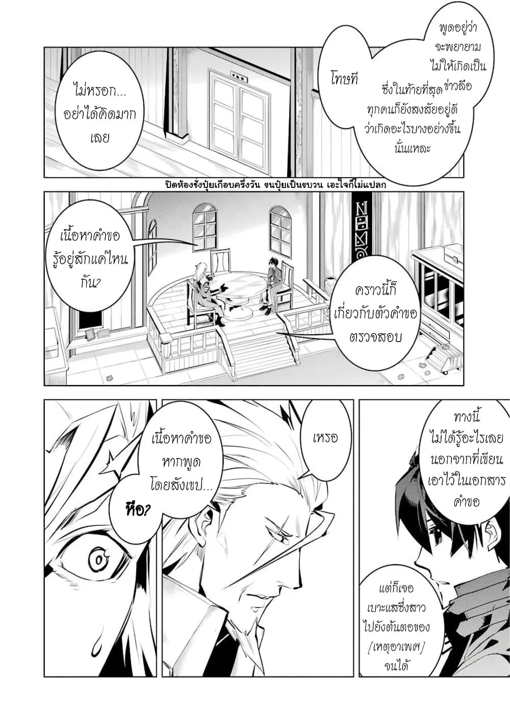Tensei Kenja no Isekai Life ตอนที่ 39 หน้า 31