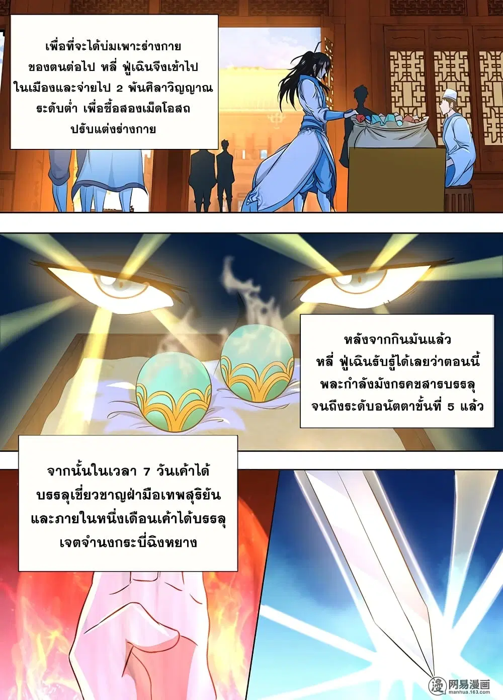 Yong Heng Zhi Zun ตอนที่ 164 หน้า 4