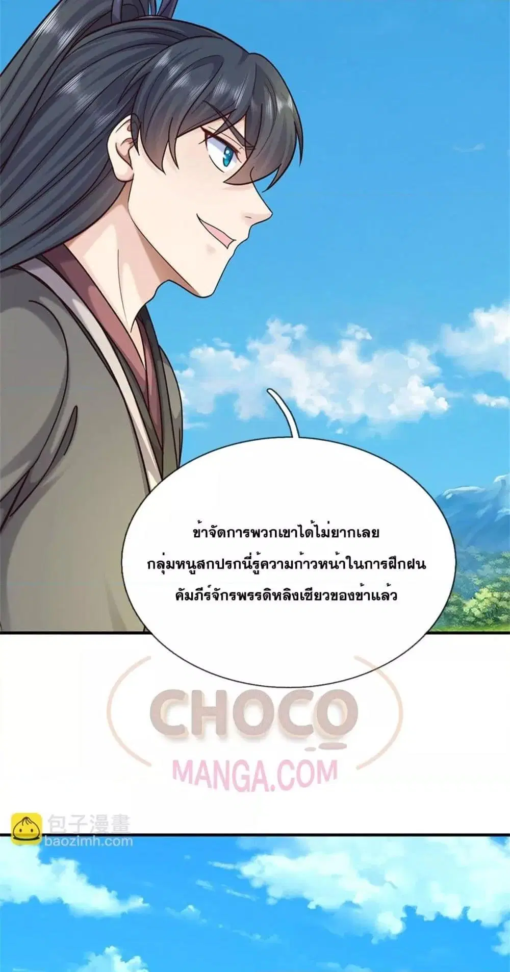 I Can Become A Sword God ตอนที่ 201 หน้า 30