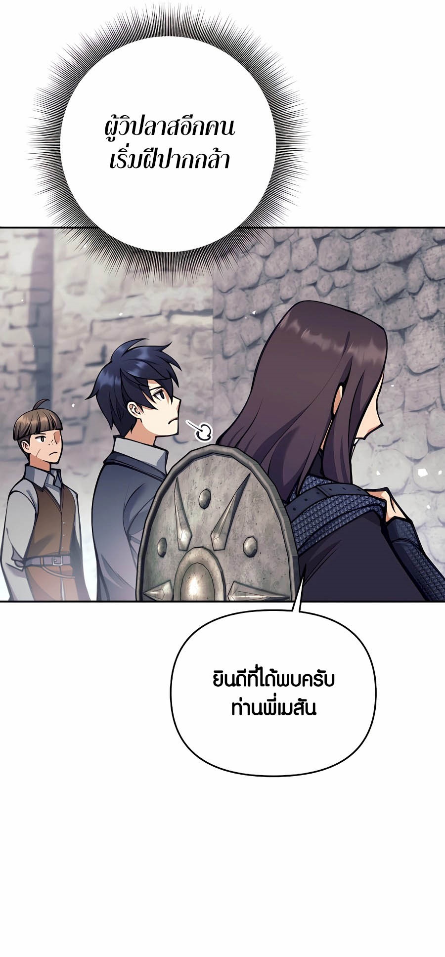 Trash of A Dark Fantasy ผมกลายเป็นตัวละครในเกมแนวดาร์กแฟนตาซี ตอนที่ 30 หน้า 8