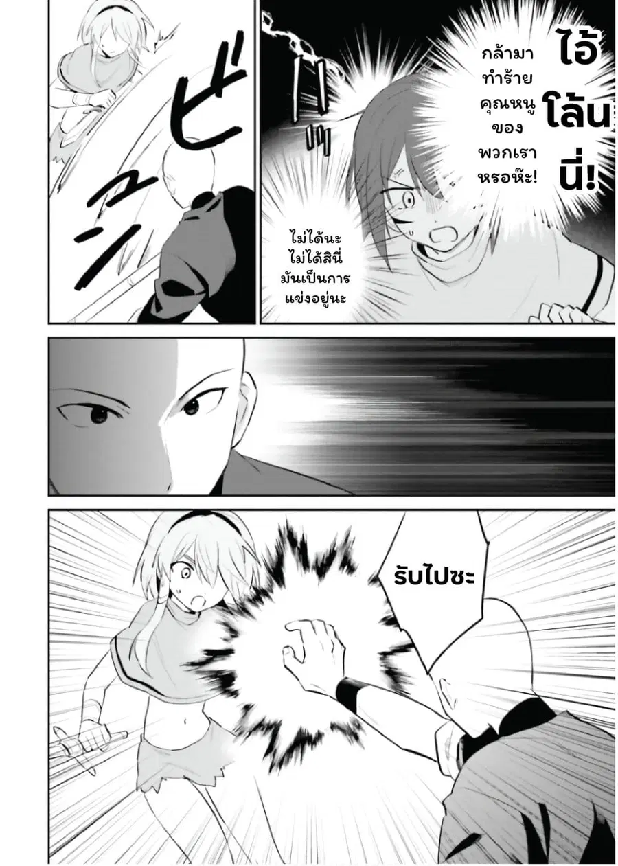 In Another World With My Smartphone ตอนที่ 85 หน้า 20