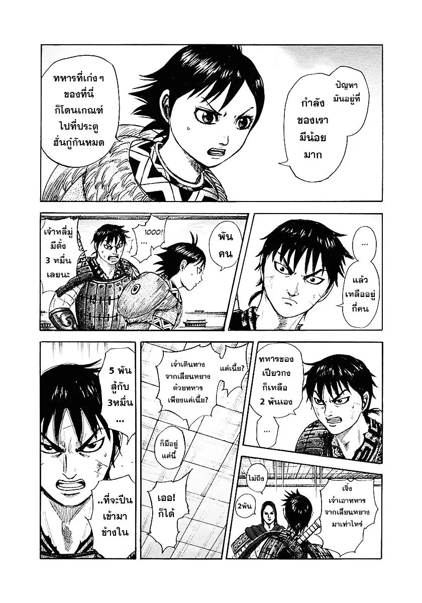 Kingdom ตอนที่ 329 หน้า 12