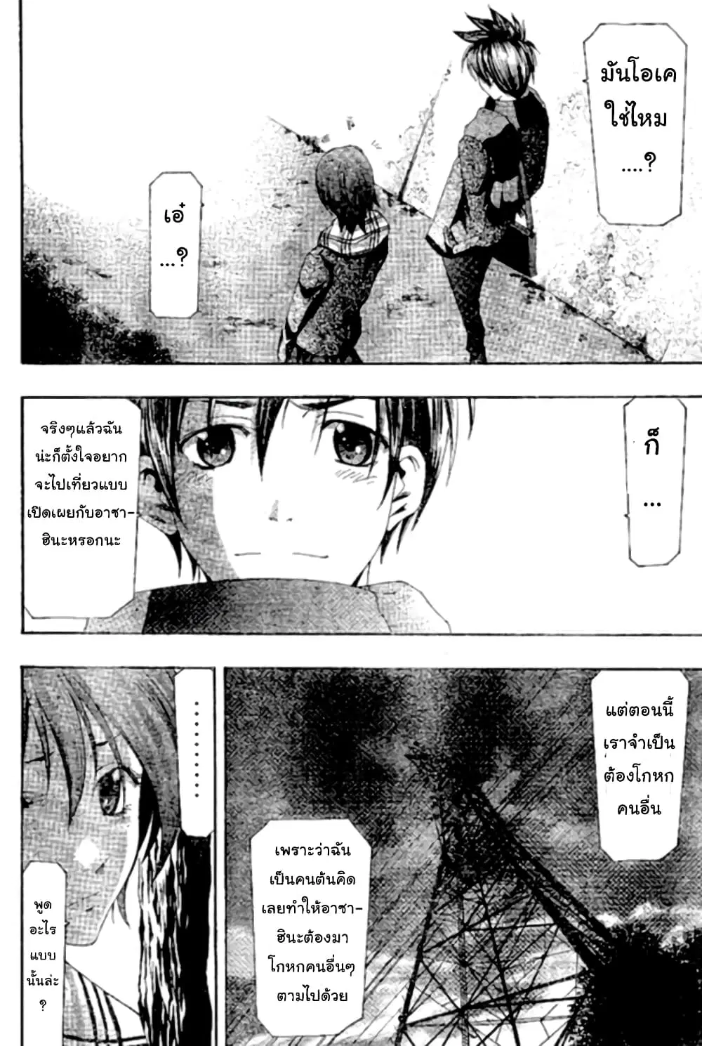 Suzuka ตอนที่ 151 หน้า 14