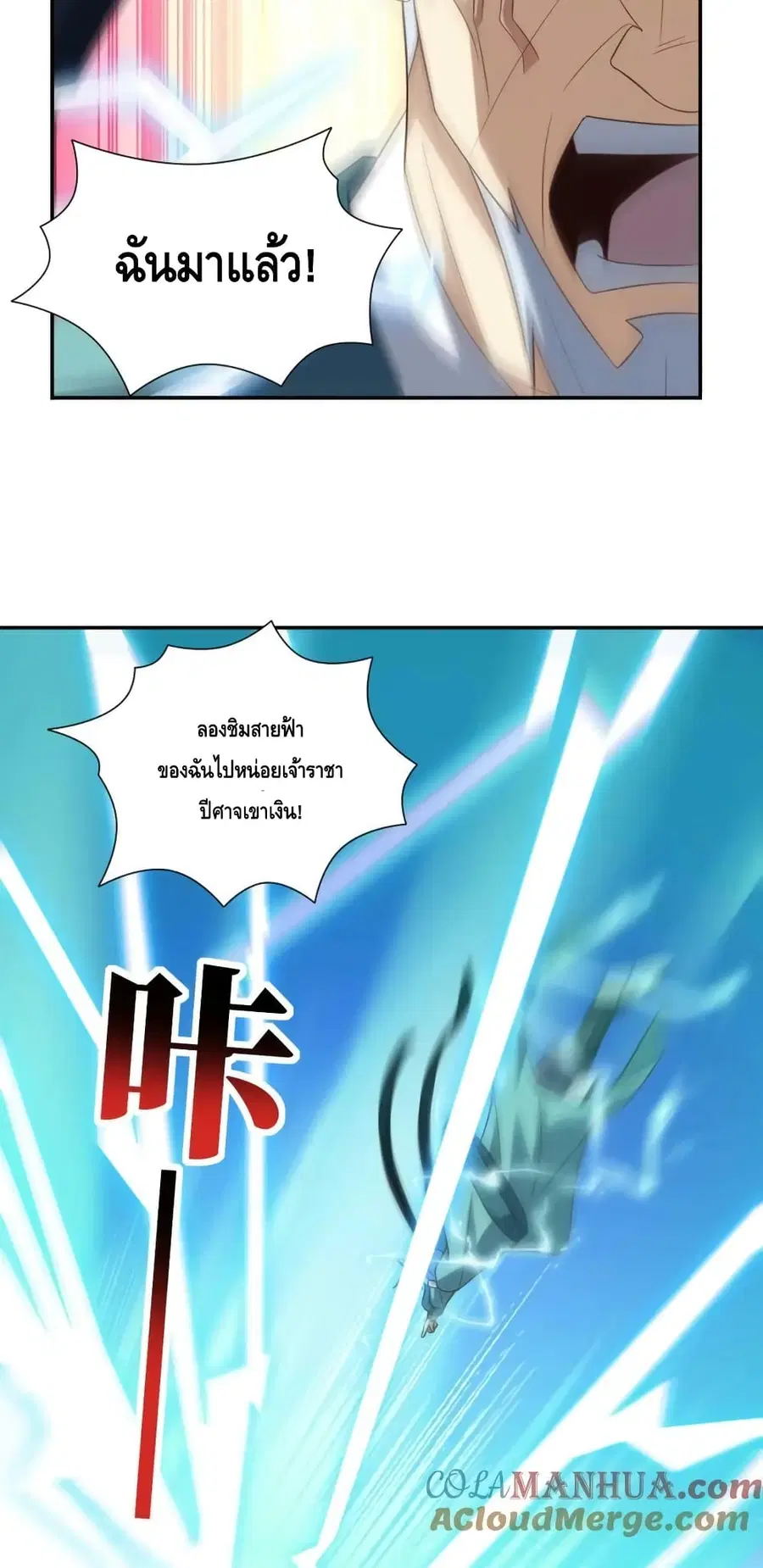 High Energy Strikes ตอนที่ 270 หน้า 32