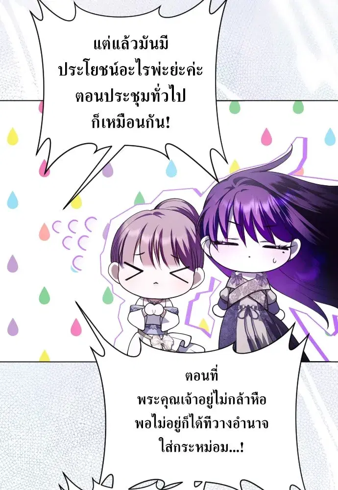Your Throne ตอนที่ 259 หน้า 14