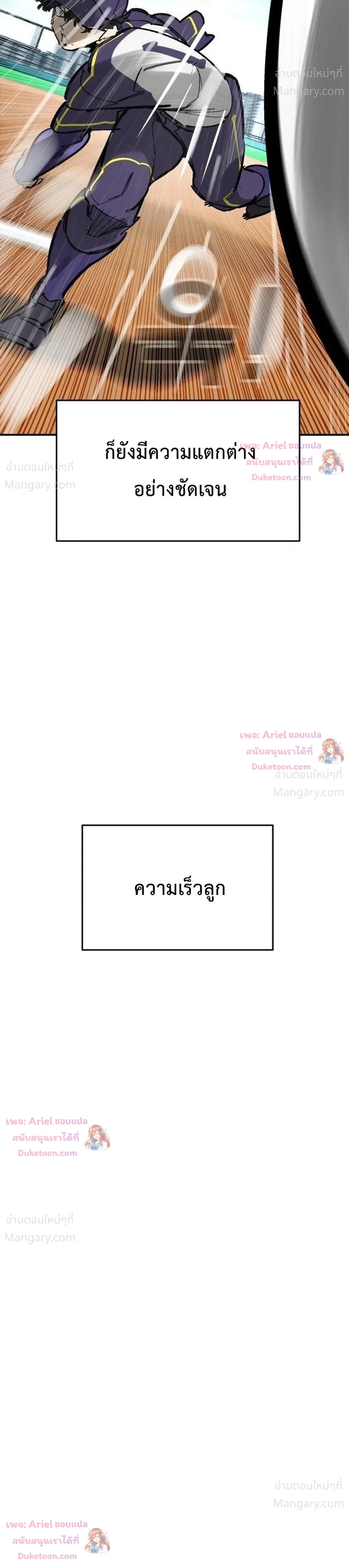 Winning Shot! – ลูกสู่ฝัน! ตอนที่ 144 หน้า 49