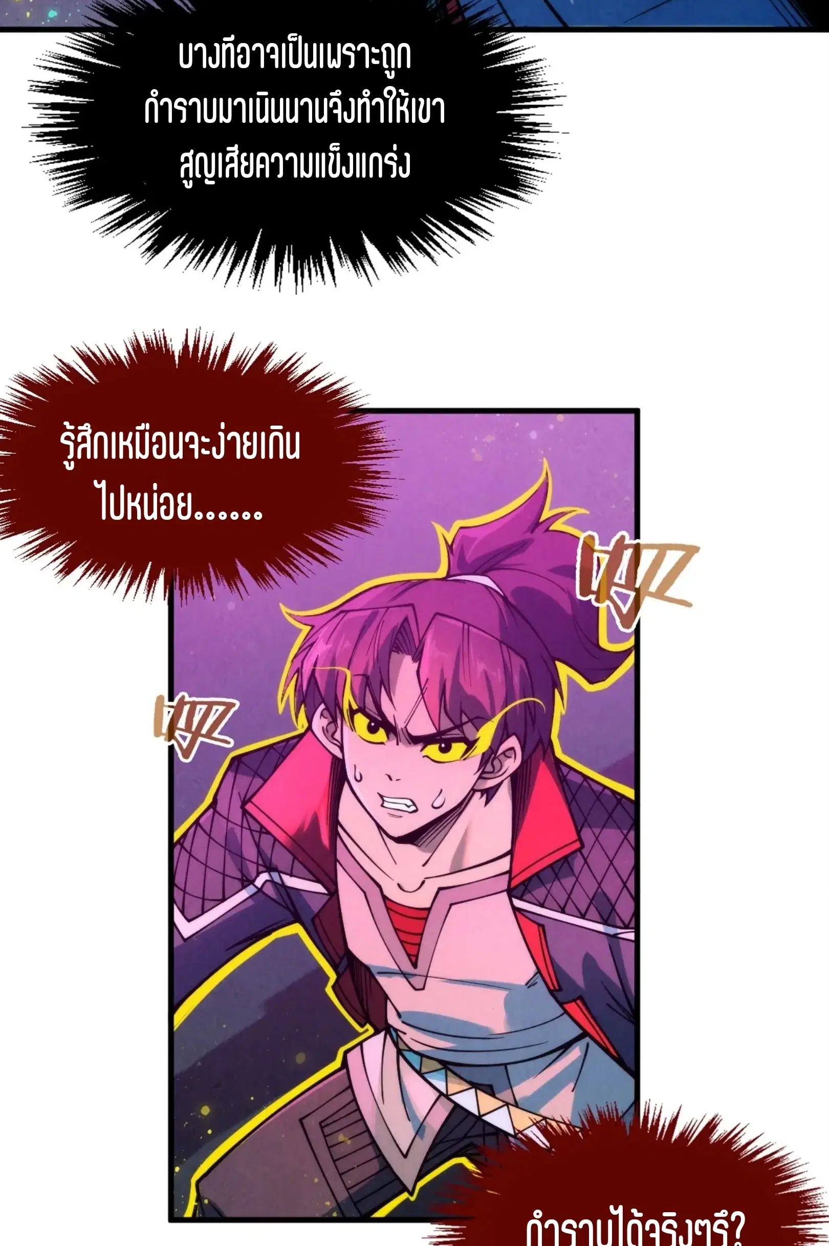 The Eternal Supreme ตอนที่ 273 หน้า 21