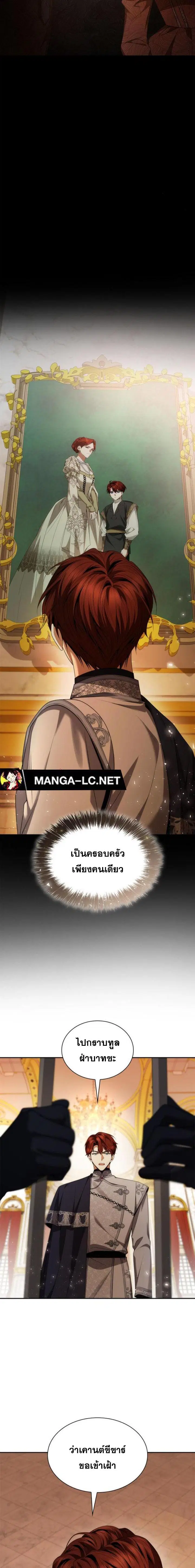 I Am the Queen in This Life ตอนที่ 105 หน้า 17
