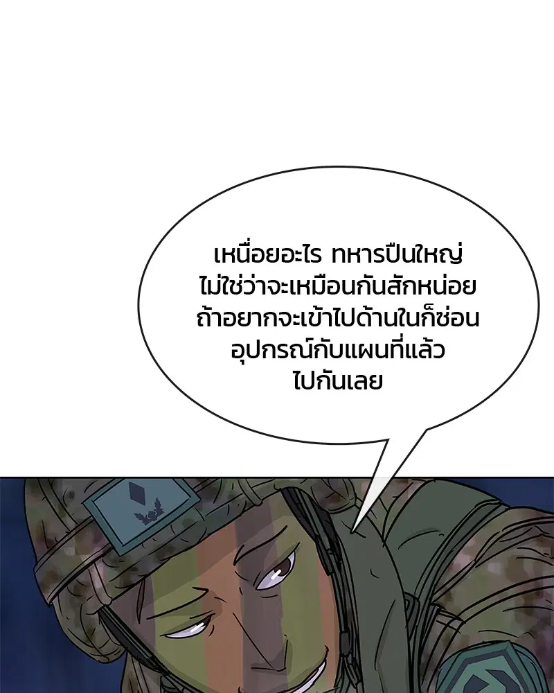 Kitchen Soldier ตอนที่ 71 หน้า 89