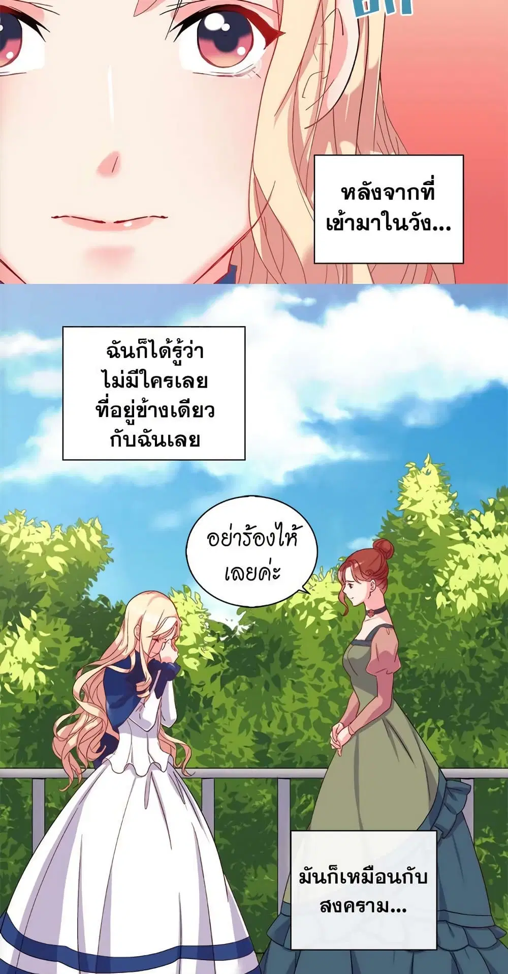 What It Takes to be a Villainess ตอนที่ 18 หน้า 7