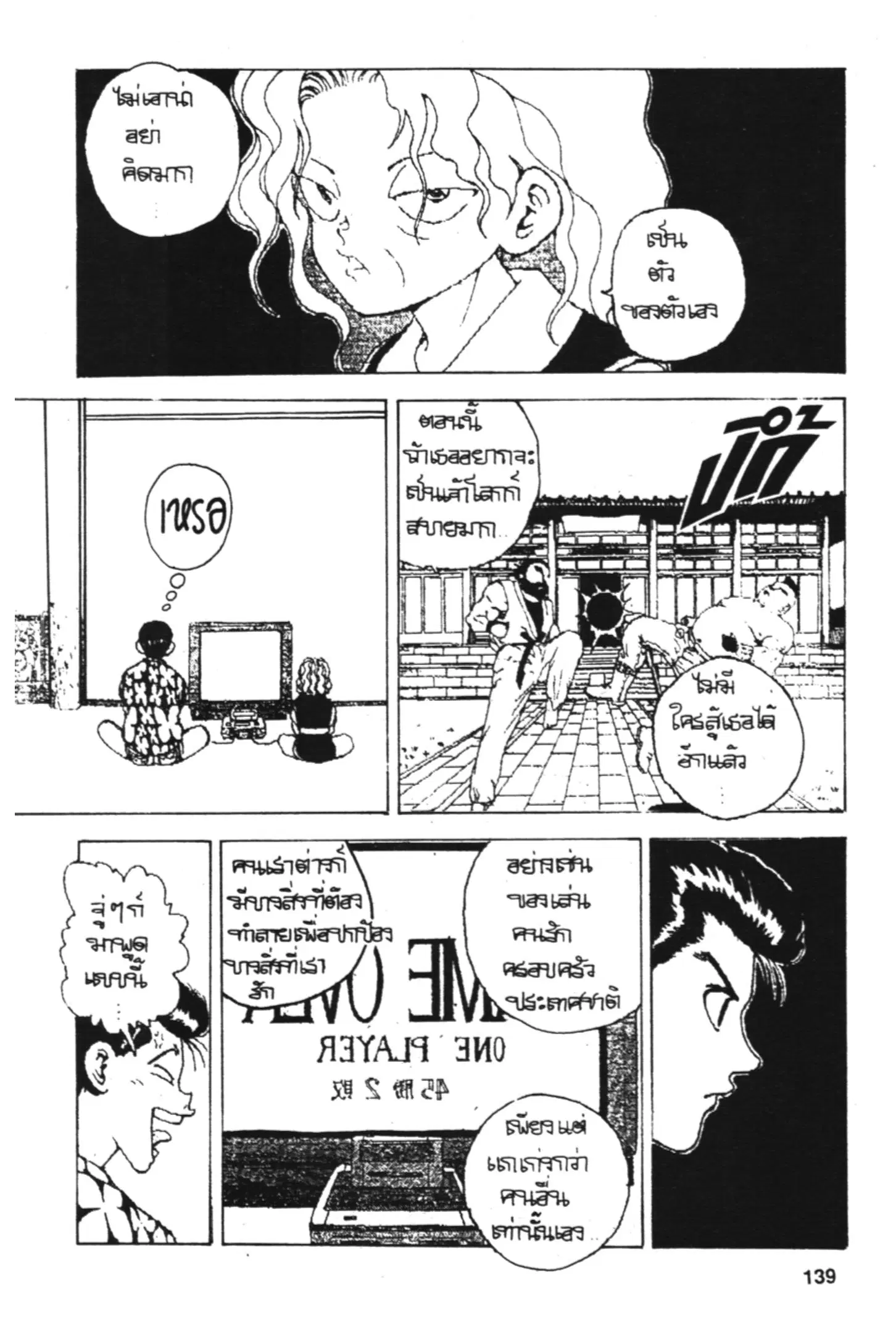 Yu Yu Hakusho ตอนที่ 140 หน้า 5