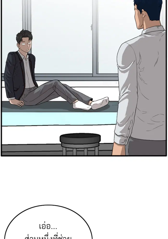 Bad Guy ตอนที่ 10 หน้า 53
