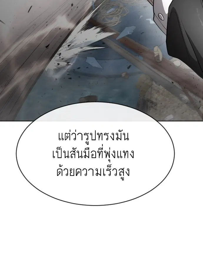 Superhuman Era ตอนที่ 98 หน้า 103