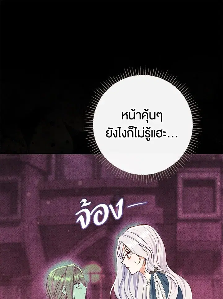 The Villain’s Match Is Too Perfect – คู่ดูตัวของนางร้ายเพอร์เฟกต์เกินไป ตอนที่ 54 หน้า 76