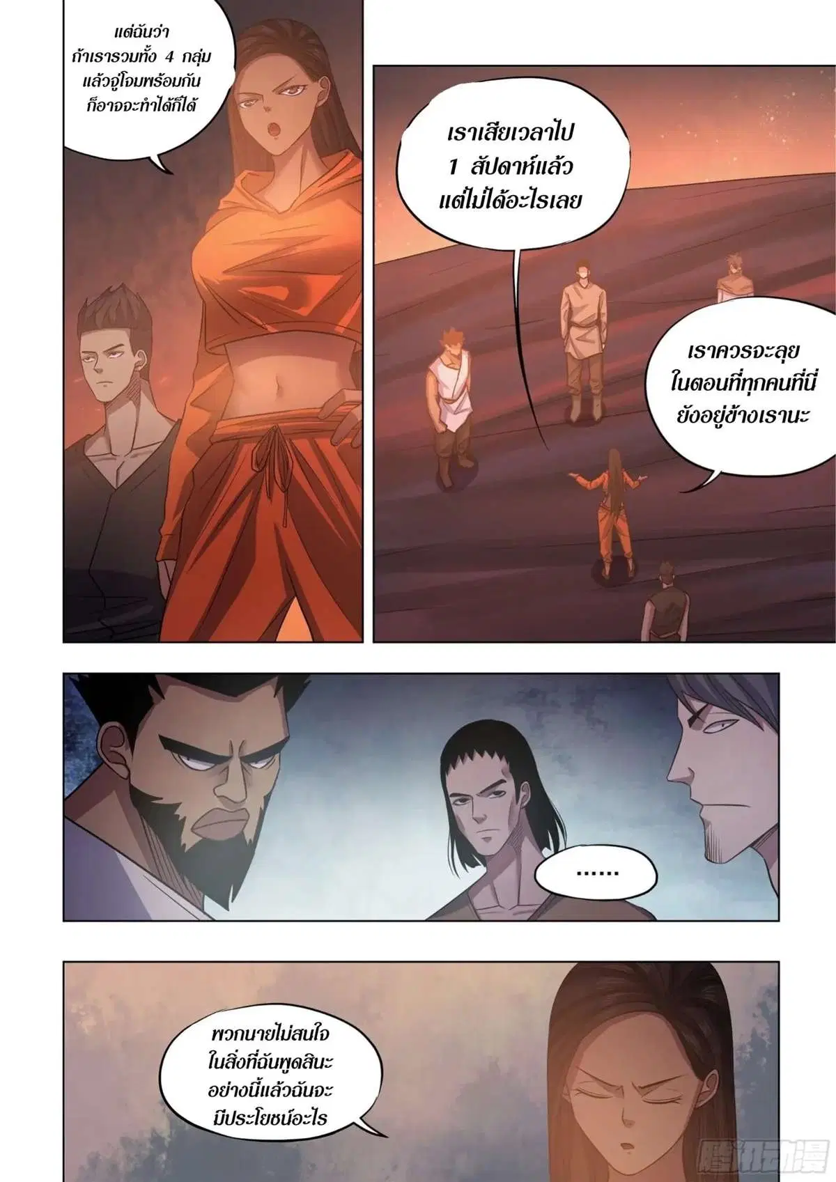 The Last Human ตอนที่ 425 หน้า 5