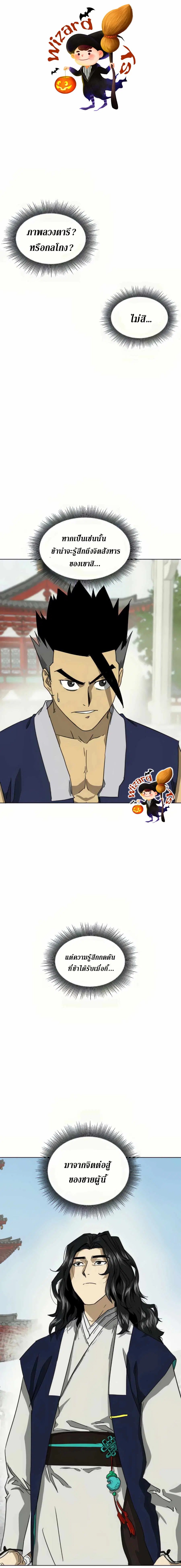 Infinite Level Up In Murim ตอนที่ 106 หน้า 4