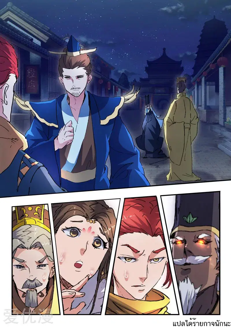 Martial Master ตอนที่ 451 หน้า 9