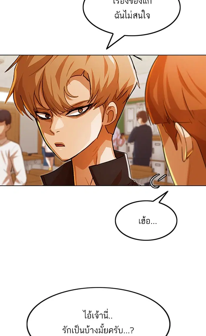 Random Chat ตอนที่ 121 หน้า 51