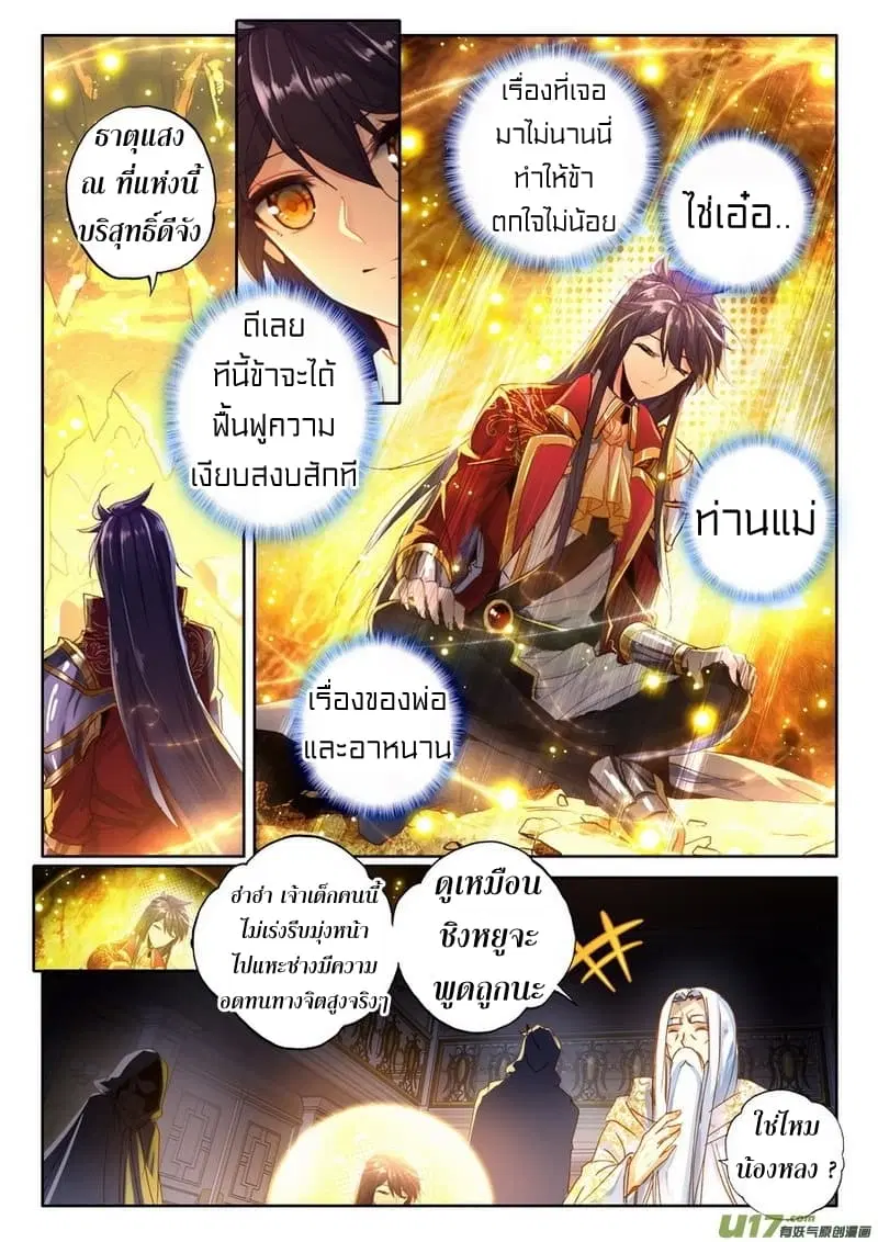Shen Yin Wang Zuo ตอนที่ 109 หน้า 5
