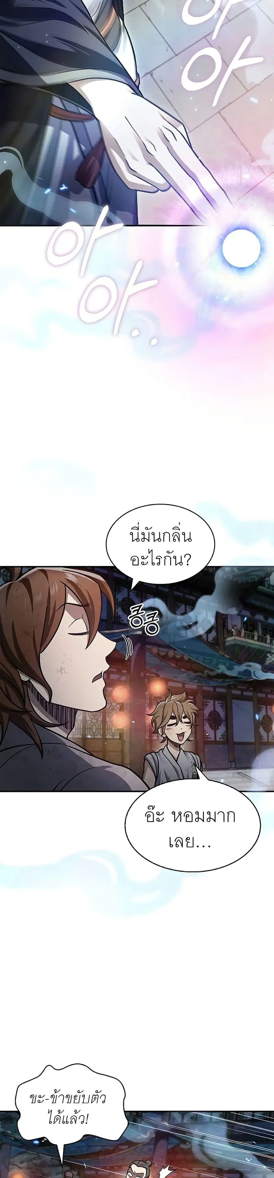 Heavenly Grand Archive’s Young Master ตอนที่ 61 หน้า 26
