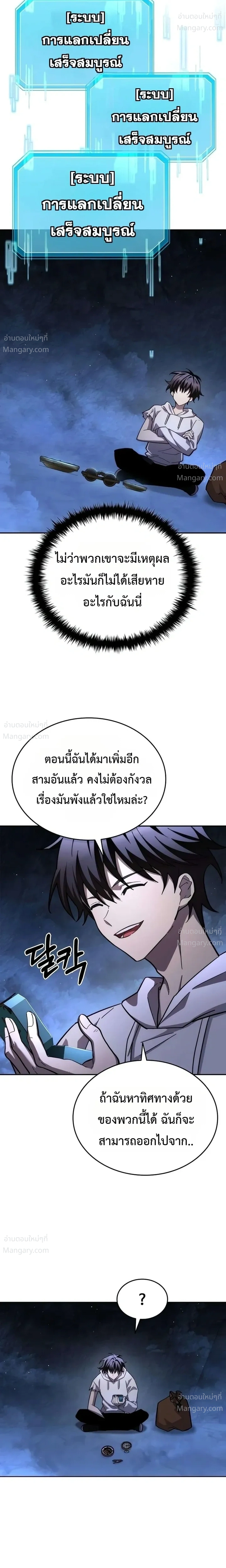 I Acquired a Gallery in the Wild – เอาชีวิตรอดด้วยเว็บบอร์ดจากต่างมิติ ตอนที่ 5 หน้า 22
