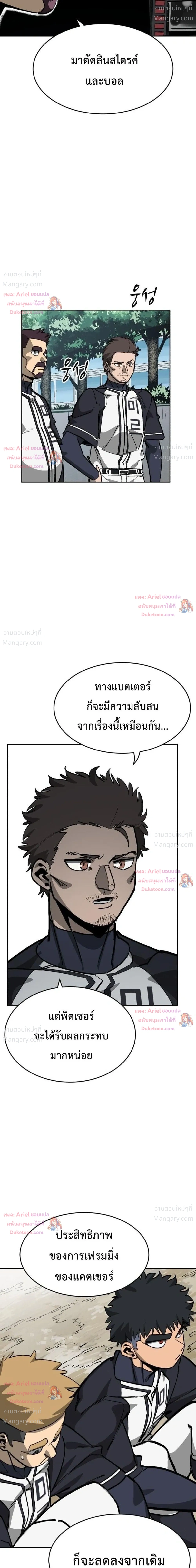 Winning Shot! – ลูกสู่ฝัน! ตอนที่ 134 หน้า 40