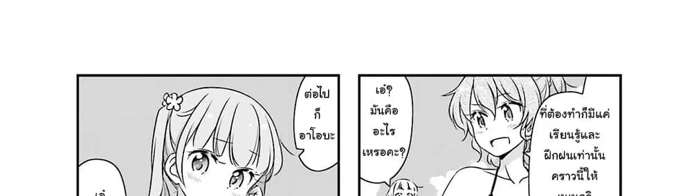 New Game! ตอนที่ 56 หน้า 22