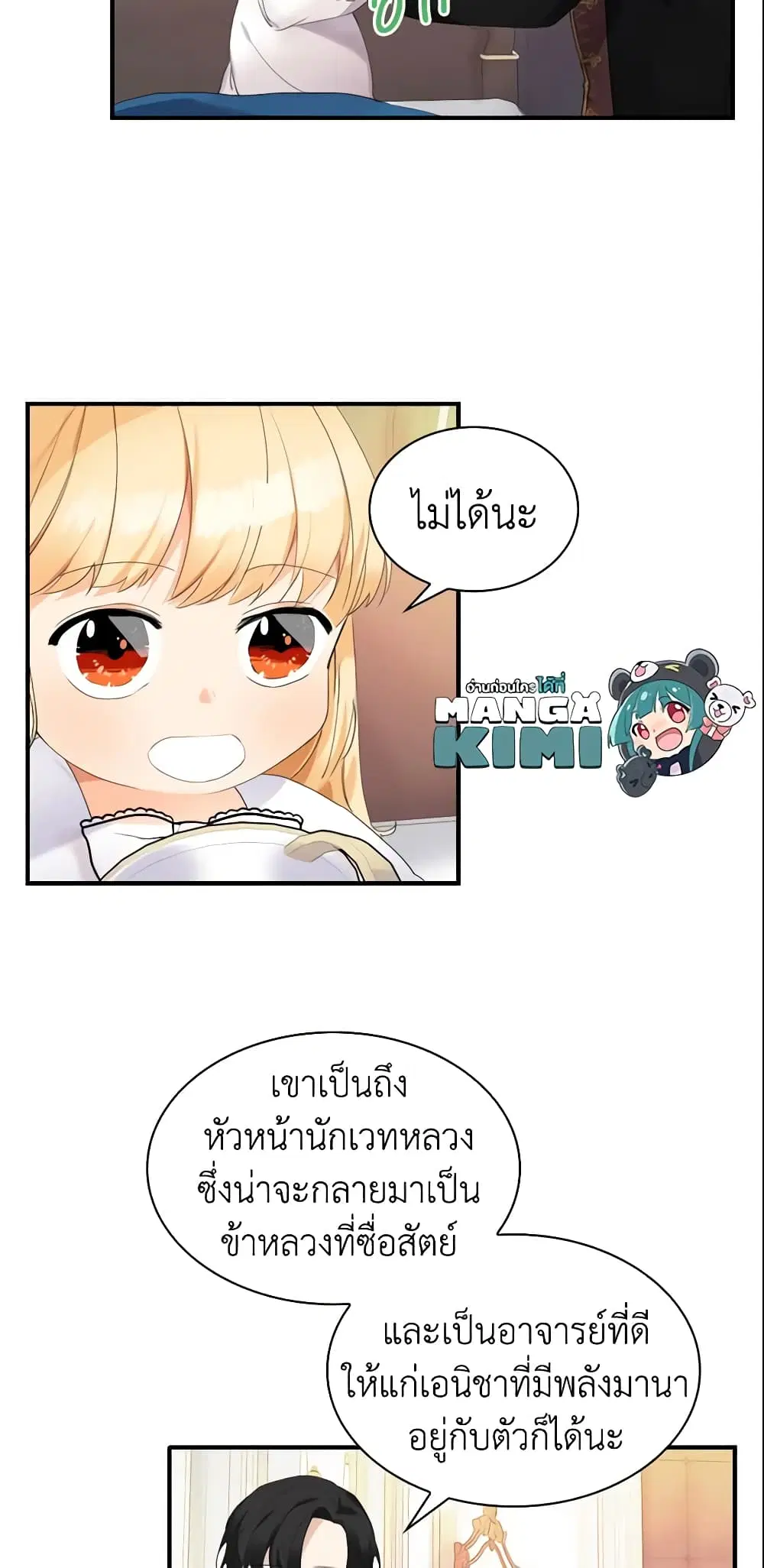 The Beloved Little Princess ตอนที่ 19 หน้า 15