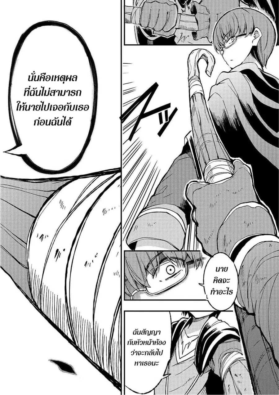 Hitoribocchi no Isekai Kouryaku ตอนที่ 30 หน้า 10