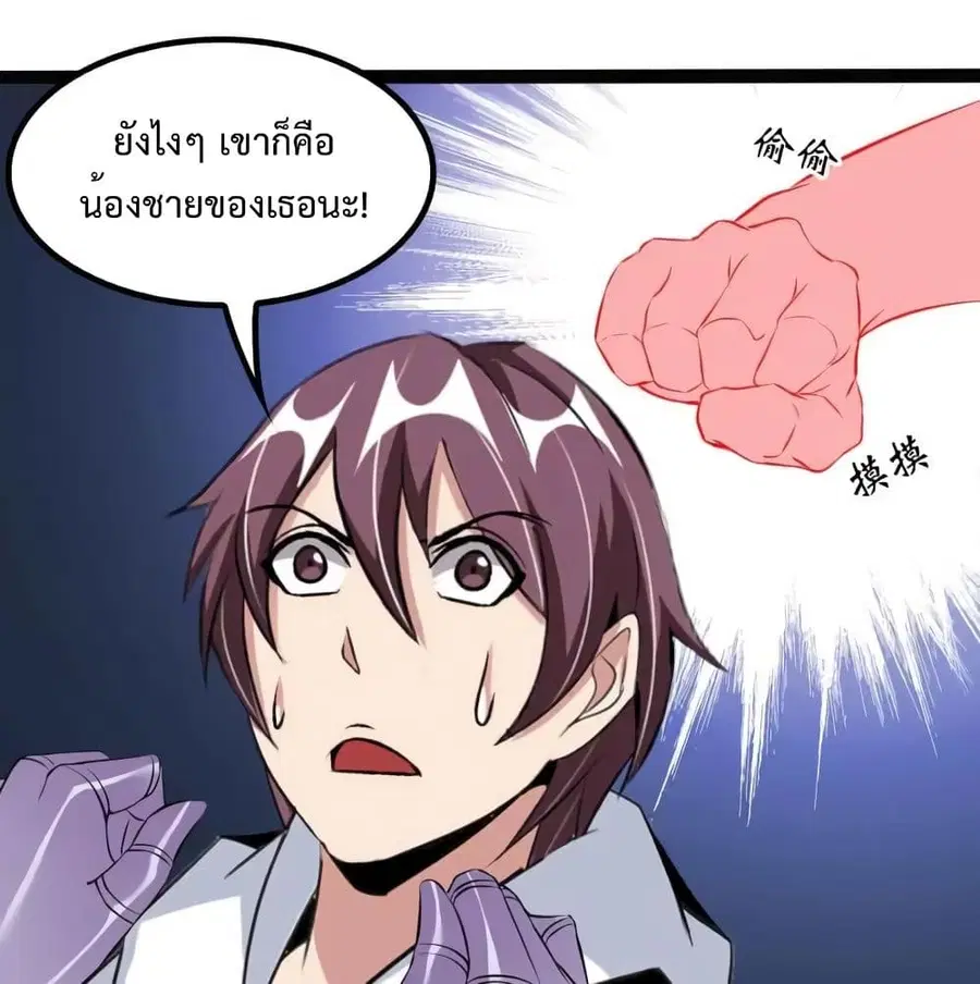 I Am An Invincible Genius ตอนที่ 107 หน้า 27