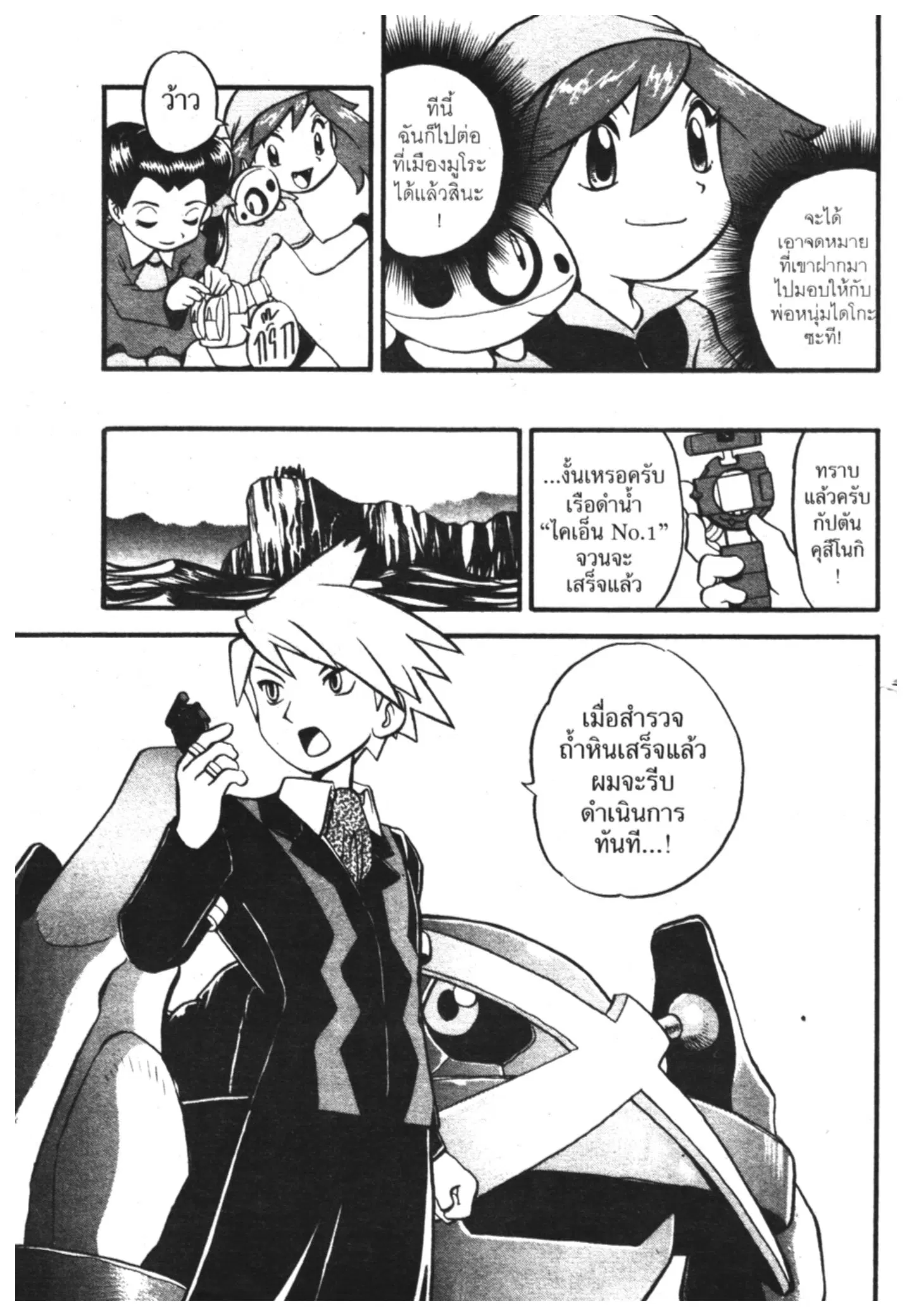 Pokémon ตอนที่ 191 หน้า 13
