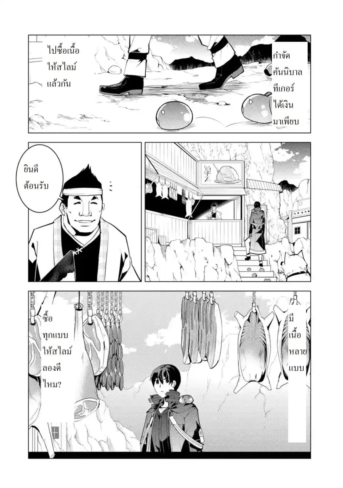Tensei Kenja no Isekai Life ตอนที่ 21 หน้า 3