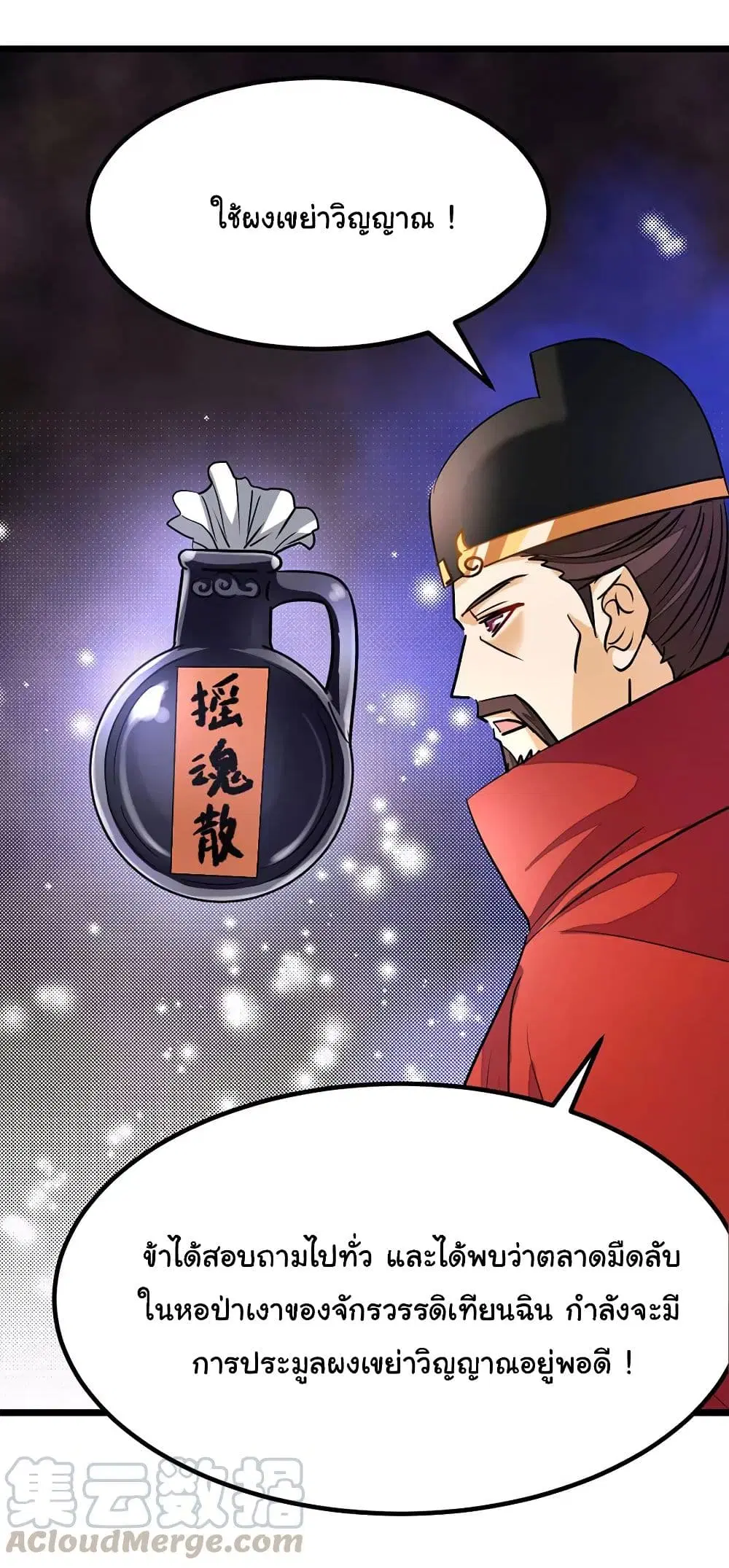 Nine Sun God King ตอนที่ 87 หน้า 10