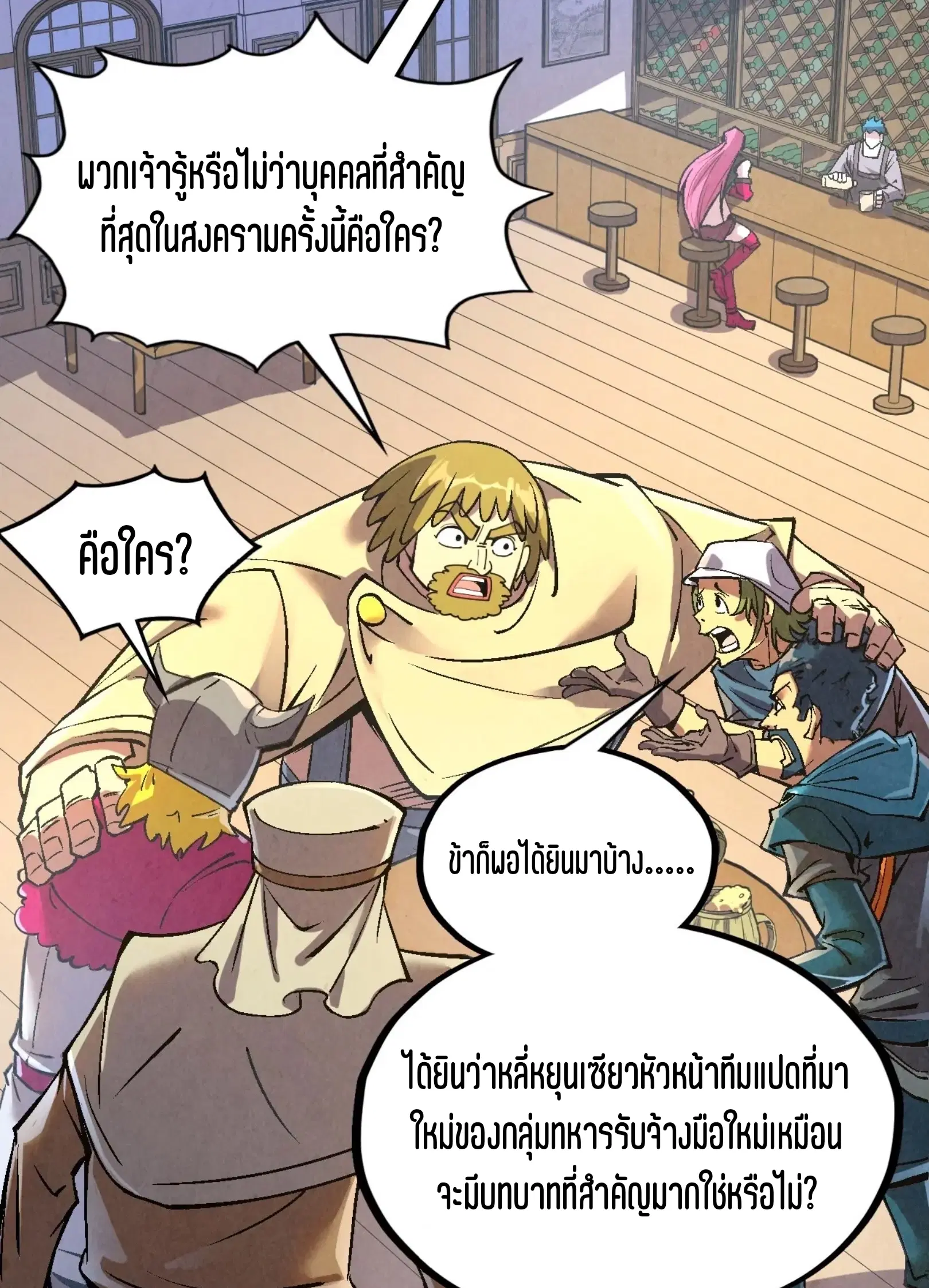 The Eternal Supreme ตอนที่ 320 หน้า 20