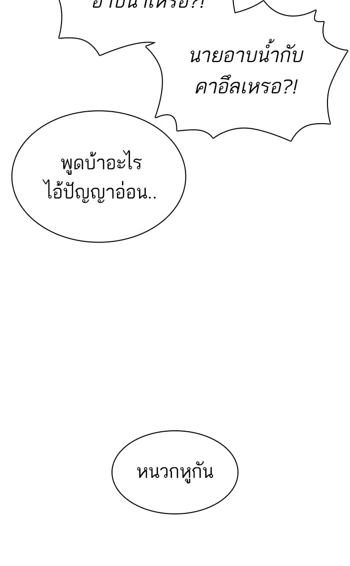 How to Fight ตอนที่ 149 หน้า 43
