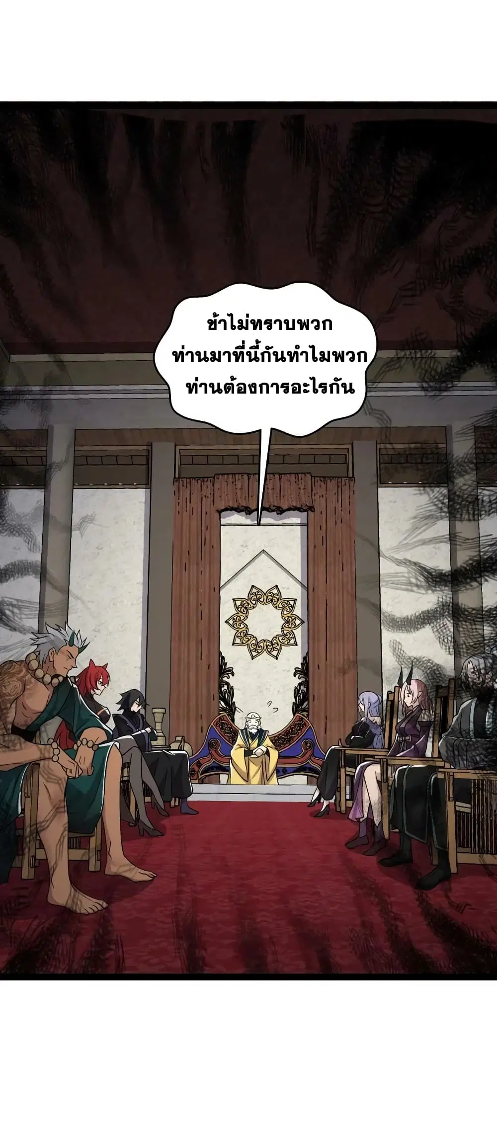 The Martial Emperor’s Life After Seclusion ตอนที่ 198 หน้า 27