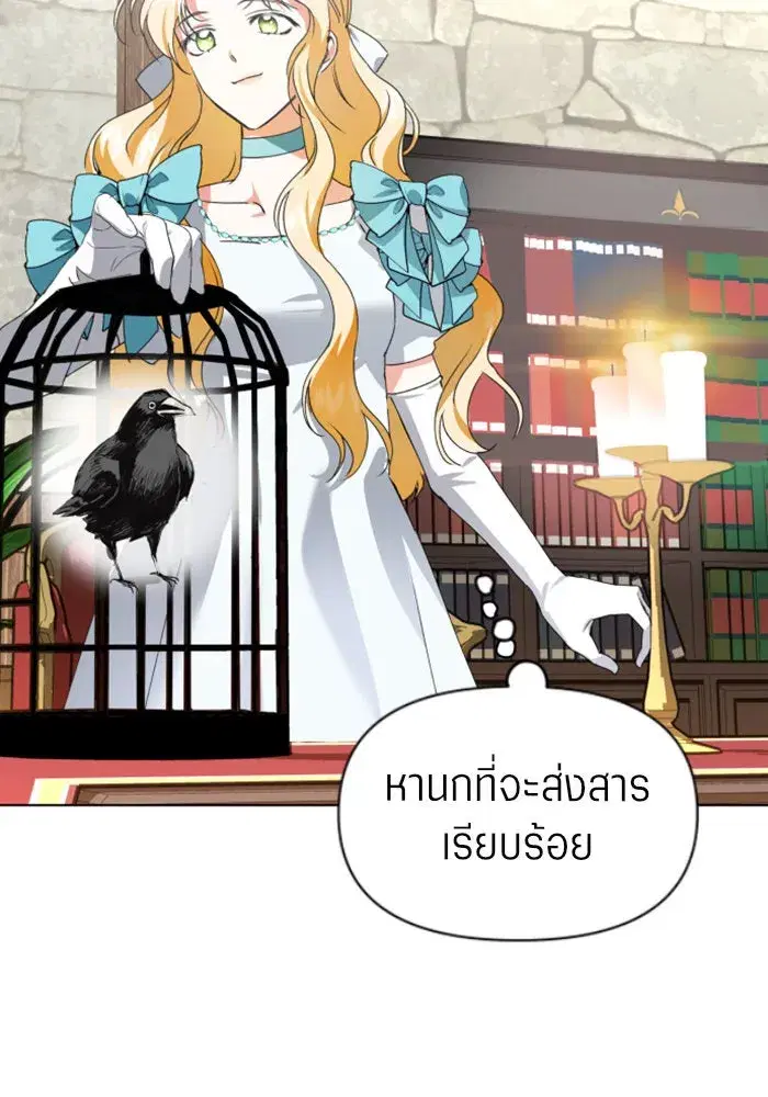 Your Throne ตอนที่ 3 หน้า 119