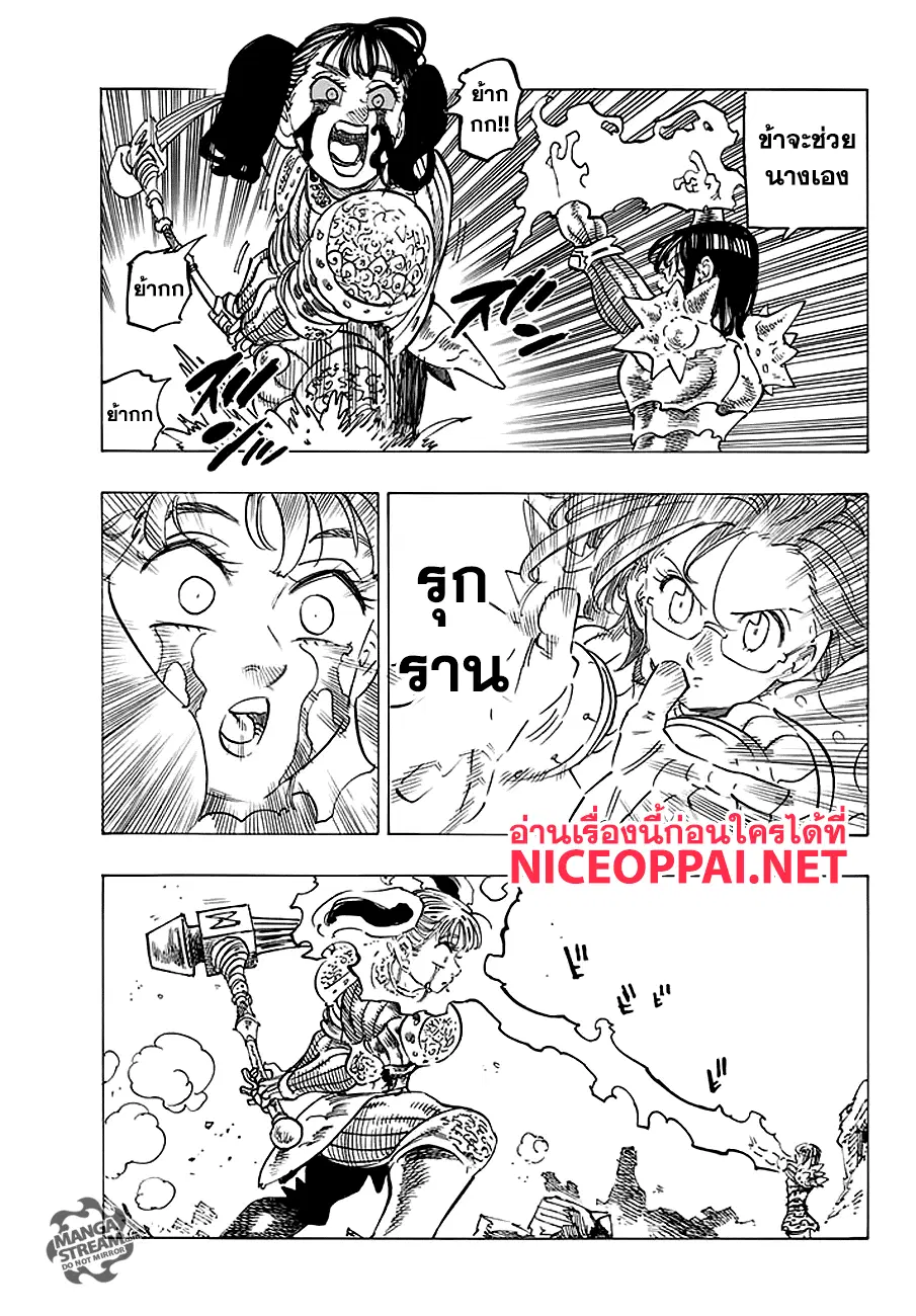 Nanatsu no Taizai ตอนที่ 228 หน้า 9
