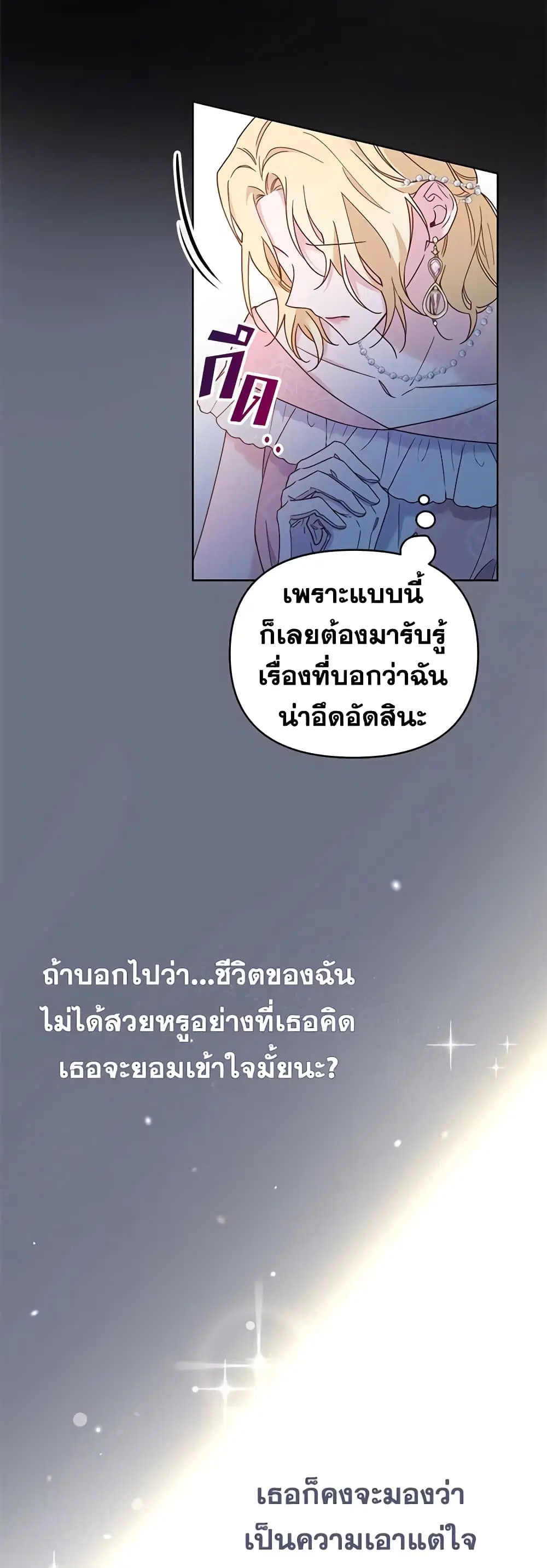 What It Means to Be You ตอนที่ 7 หน้า 17