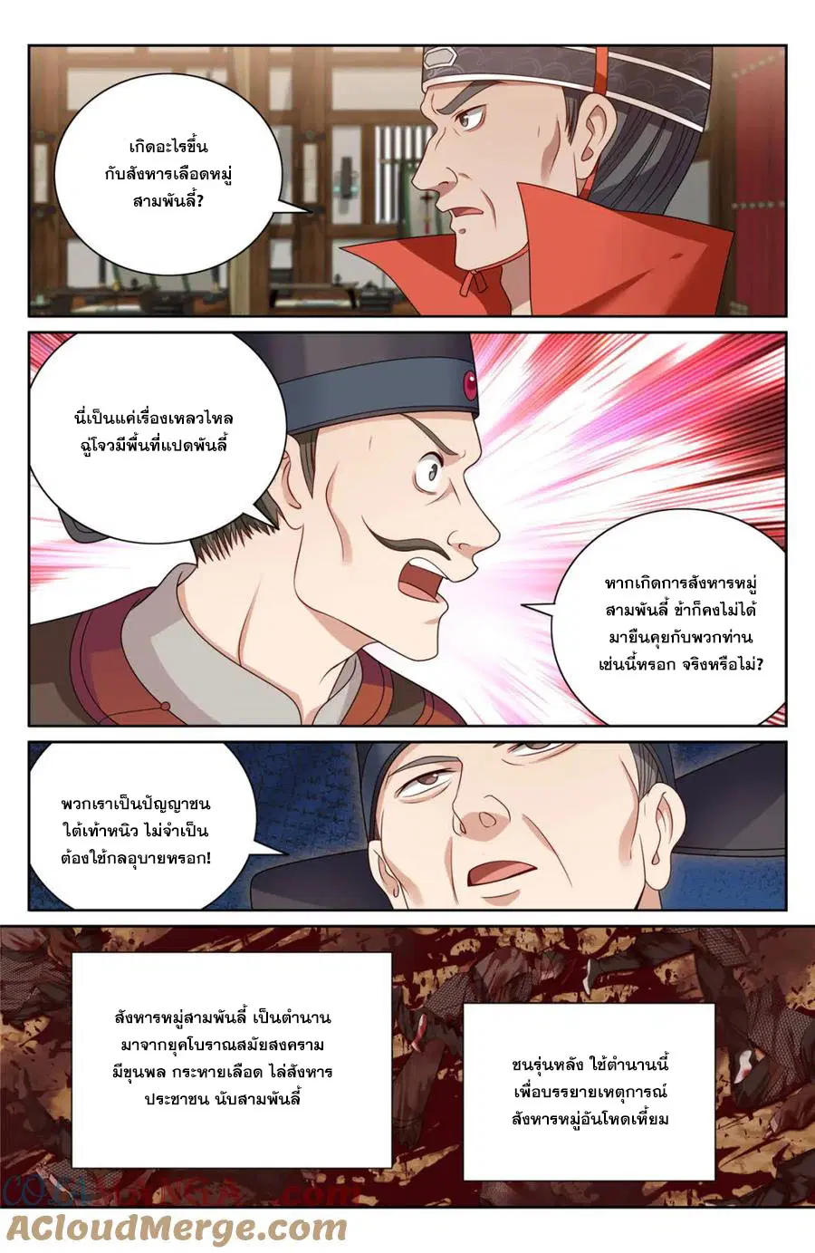Nightwatcher ตอนที่ 437 หน้า 7