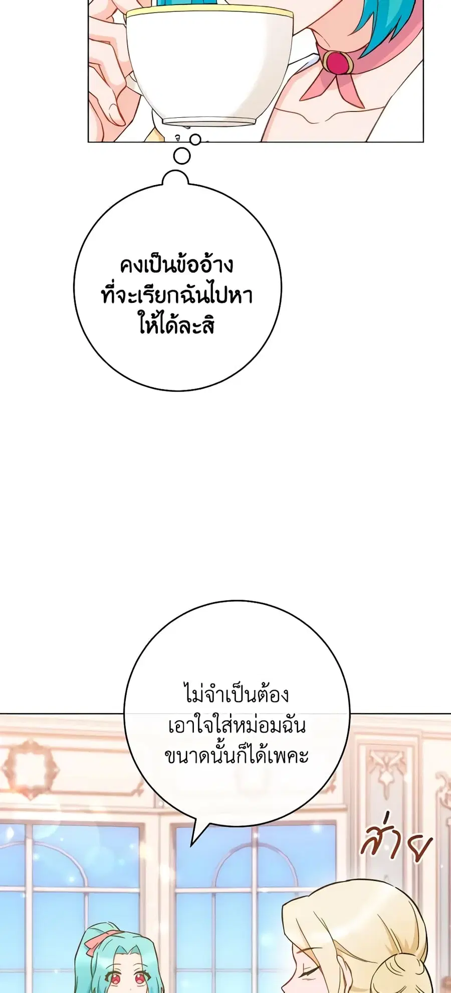 The Young Lady Is a Royal Chef ตอนที่ 108 หน้า 6