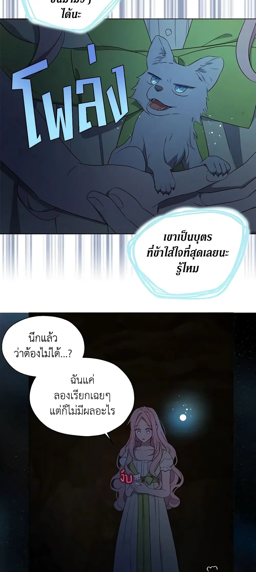 Seduce the Villain’s Father ตอนที่ 105 หน้า 14