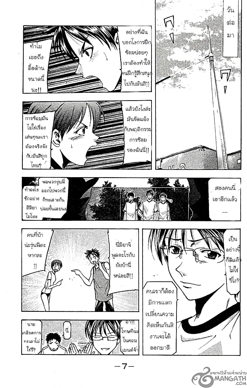 Suzuka ตอนที่ 23 หน้า 10