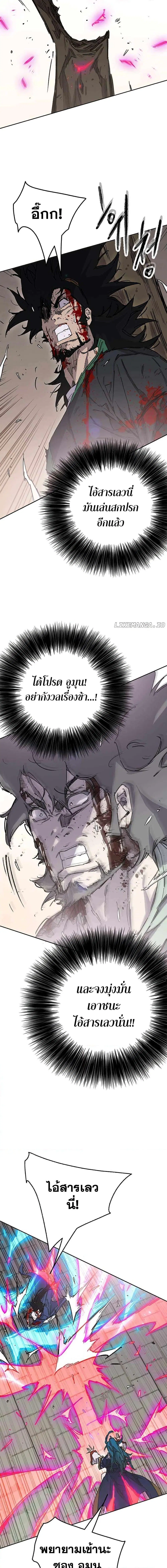 The Undefeatable Swordsman ตอนที่ 205 หน้า 8