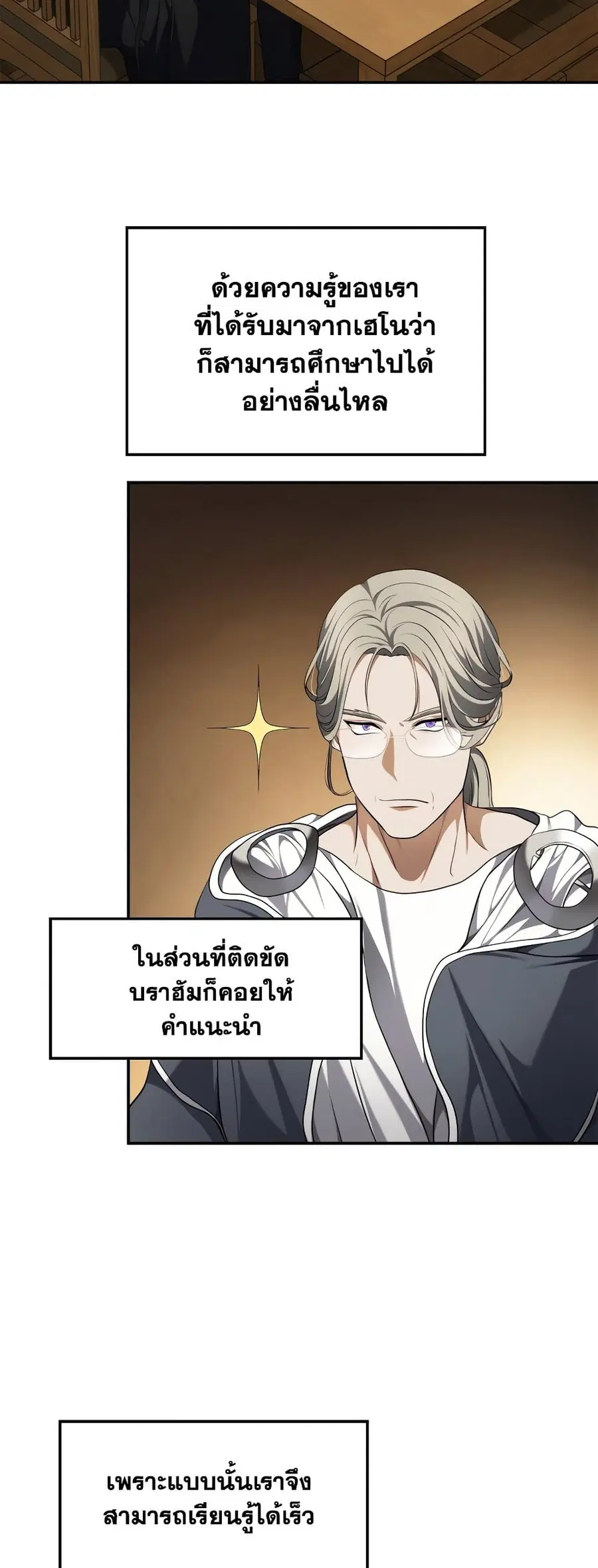 Ranker Who Lives A Second Time ตอนที่ 130 หน้า 28