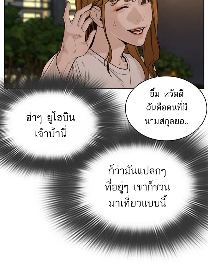 How to Fight ตอนที่ 51 หน้า 64