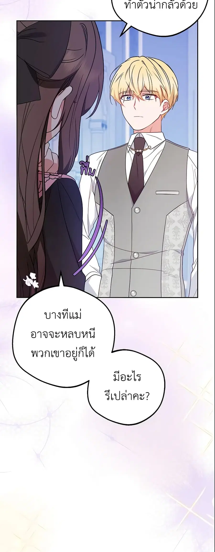 The Villainess Is Shy In Receiving Love – นางร้ายขี้อายเมื่อได้รับความรัก ตอนที่ 29 หน้า 22