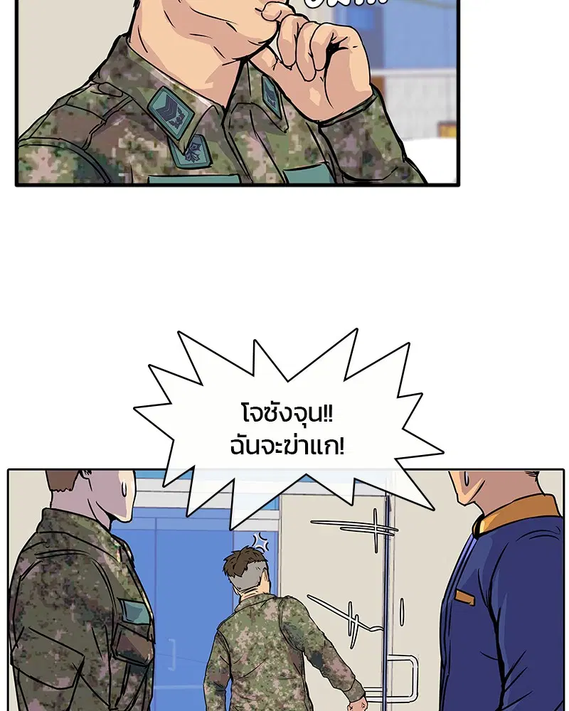 Kitchen Soldier ตอนที่ 1 หน้า 76